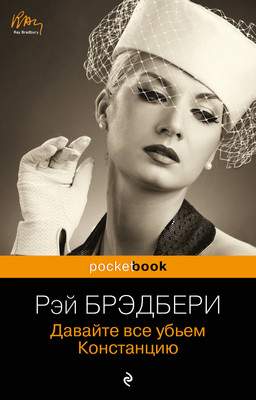 Художественная книга Эксмо Давайте все убьем Констанцию