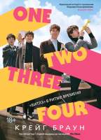 Нехудожественная книга КоЛибри One Two Three Four. Битлз в ритме времени