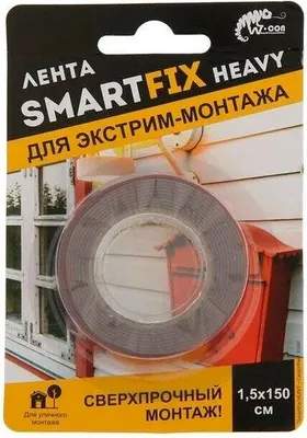 Скотч двухсторонний SmartFix W-con HEAVY Всепогодная 1.5х150см / SFV1515G