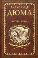 Художественная книга Вече Катрин Блюм
