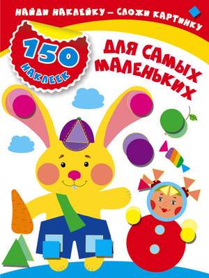 Развивающая книга АСТ Для самых маленьких, мягкая обложка