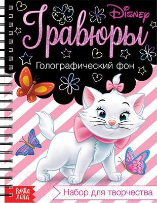 Блокнот-гравюра Буква-ленд Гравюры. Кошечка Мари. Коты аристократы / 7336798