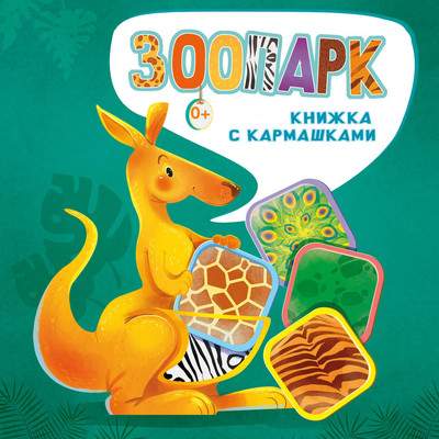 Развивающая книга