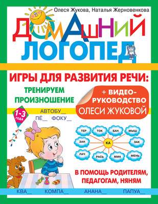 Развивающая книга