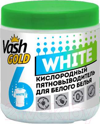 Пятновыводитель Vash Gold White Кислородный для белого белья