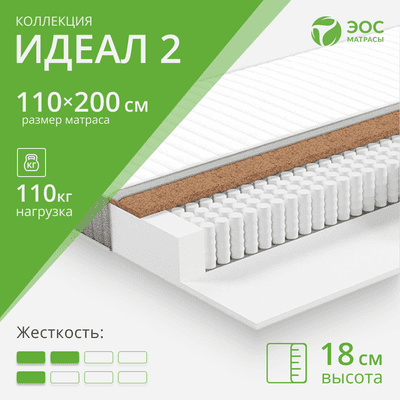 Матрас EOS Идеал 2 110x200