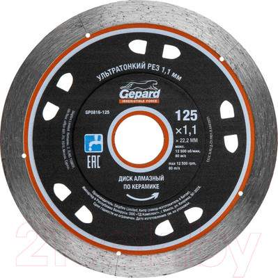 Отрезной диск алмазный Gepard GP0816-125