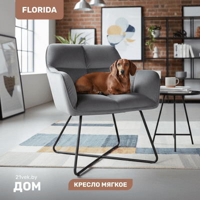 Кресло мягкое AksHome Florida