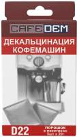 Средство от накипи для кофемашины