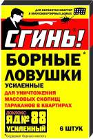 Ловушка для насекомых Дохлокс Сгинь! Борные ловушки от тараканов