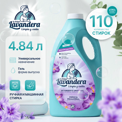Гель для стирки La Antigue Lavandera Весенняя эссенция Универсальный