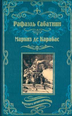 Художественная книга Вече Маркиз де Карабас