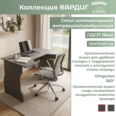 Компьютерный стол Mebelain Вардиг К1