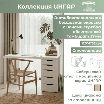 Столешница для стола Mio Tesoro Ингар 1