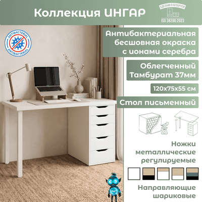 Письменный стол Mio Tesoro Ингар 1/5T