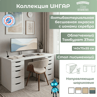 Письменный стол Mio Tesoro Ингар 2/55