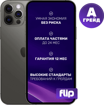 Смартфон восстановленный Apple iPhone 12 Pro 256GB Flip Грейд A