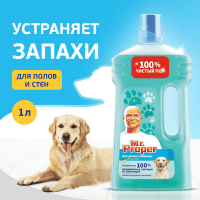 Чистящее средство для пола Mr.Proper Для домов с собаками Свежий цитрус