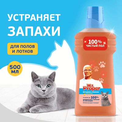 Чистящее средство для пола Mr.Proper Для домов с Котами Свежий цитрус