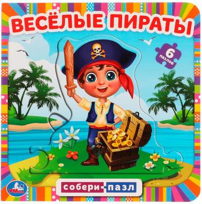 Развивающие книжки, раскраски Умка Умка 6 пазлов. Веселые пираты, твердая обложка