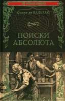 Художественная книга Вече Поиски абсолюта