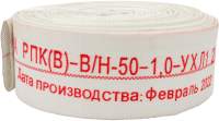 Шланги для дома и сада Каланча РПК(В)-В/Н-50 (51)-1.0-У1