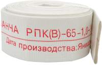 Шланги для дома и сада Каланча РПК(В)-В/Н-65 (66)-1.0-У1