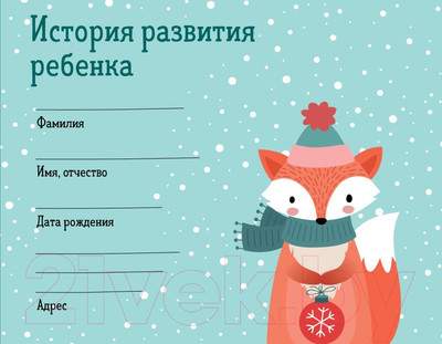 Медицинская карта