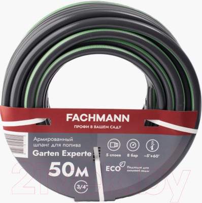 Шланг поливочный Fachmann Garten Experte 3/4 / 05.048