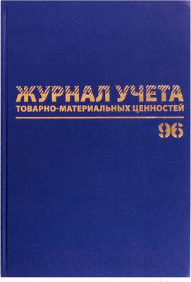 Книги, журналы учета Brauberg 130255