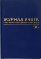 Книги, журналы учета Brauberg 130256