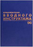 Журнал учета Brauberg 130258