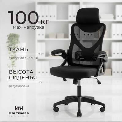 Офисные кресла, стулья Mio Tesoro Молизе AF-C4219