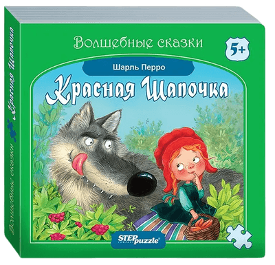 Книга-пазл Step Puzzle Книжка-игрушка. Красная Шапочка. Волшебные сказки