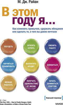 Нехудожественная книга МИФ В этом году я...