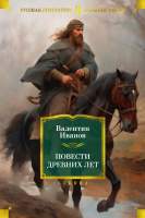 Художественная книга Азбука Повести древних лет