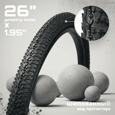 Велопокрышка Twenty ONE 26x1.95/HYD 014