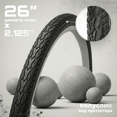Колеса, покрышки, камеры для велосипедов 26x2.125/HYD 062