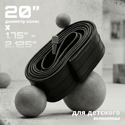 Камера для велосипеда Twenty ONE 20х1.75/2.125 AV/AVR28-40/48L