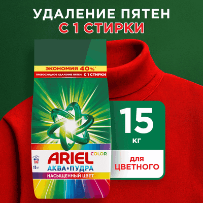 Стиральный порошок Ariel Color