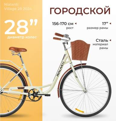 Велосипед Nialanti Village 28 2024