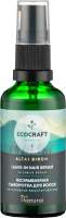 Спрей для волос EcoCraft Altai Birch Интенсивное восстановление Натуральная несмываемая