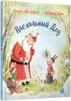 Художественная книга Попурри Пасхальный дед