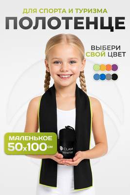 Полотенца Clam S022 50х100