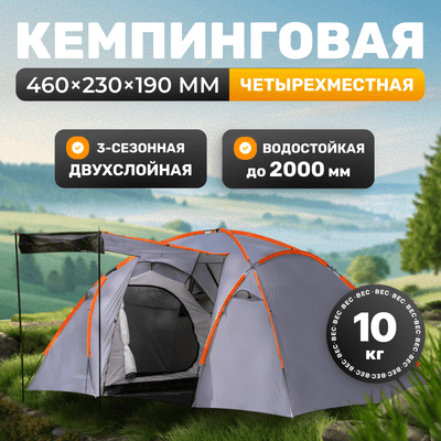 Палатки Sundays ZC-TT020-4P (2+2)