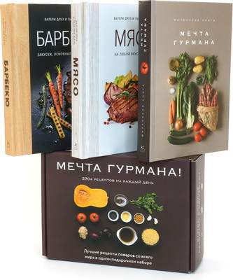 Набор нехудожественных книг КоЛибри Мечта гурмана / 9785389241756