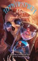 Художественная книга Эксмо Мор, ученик Смерти / 9785041758417