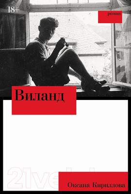 Художественная книга Альпина Виланд 9785002230730