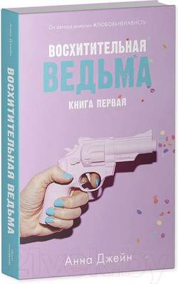 Набор художественных книг CLEVER Влюбленная ведьма. Восхитительная ведьма / 2037694142165