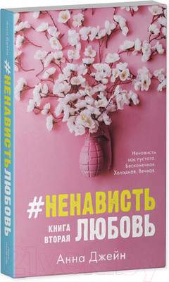 Набор художественных книг CLEVER ЛюбовьНенависть. НенавистьЛюбовь / 2037694143384